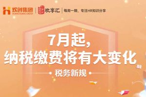 开云(中国) | 7月起，纳税缴费将有大变化